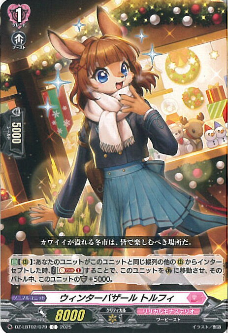 ヴァンガード ウィンターバザール トルフィ 【DZ-LBT02/079 C】 あわてんぼうのクリスマス シングルカード