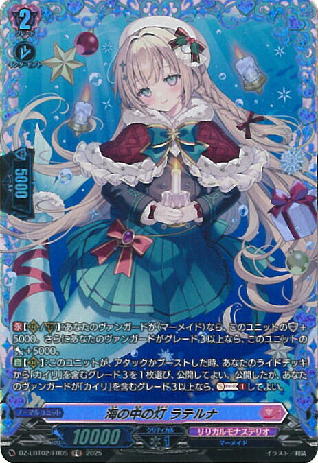 ヴァンガード 海の中の灯 ラテルナ 【DZ-LBT02/FR05 FR】 あわてんぼうのクリスマス シングルカード