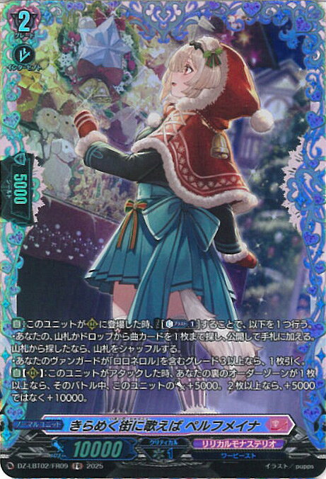【スーパーSALE⇒対象商品ポイント10倍★12/11 01:59迄】 ヴァンガード きらめく街に歌えば ペルフメイナ 【DZ-LBT02/FR09 FR】 あわてんぼうのクリスマス シングルカード