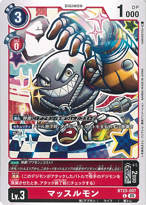 デジモンカードゲーム マッスルモン 【BT23-007 C】 HACKERS' SLUMBER シングルカード
