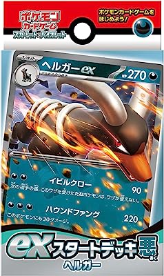 新品カード ポケモンカードゲーム スカーレット＆バイオレット exスタートデッキ 悪 ヘルガー