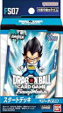 新品カード ドラゴンボールスーパーカードゲーム フュージョンワールド スタートデッキ ベジータ(ミニ)