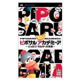 【中古】PSP ピポサルアカデミ〜ア -どっさり!サルゲー大全集- ※カートリッジのみ