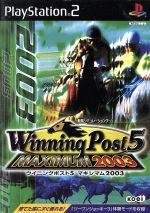 【中古】PS2 ウイニングポスト5 マキシマム2003 【中古】PS2 ウイニングポスト5 マキシマム2003