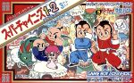 新品GBA スーパーチャイニーズ1・2アドバンス 新品GBA スーパーチャイニーズ1・2アドバンス