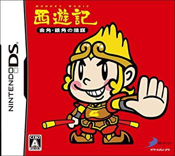 【中古】NDS 西遊記 金角・銀角の陰謀