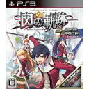 新品PS3 英雄伝説 閃の軌跡 スーパープライス(2)