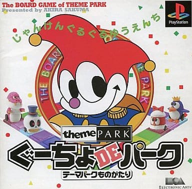 【中古】PS ぐーちょDEパーク 【中古】PS ぐーちょDEパーク