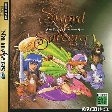【中古】SS ソード&ソーサリー 【中古】SS ソード&ソーサリー