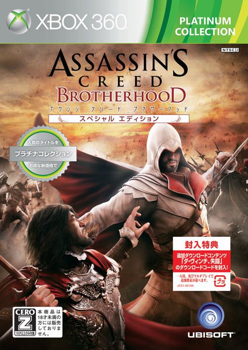 【ブラックフライデー！ポイント10倍★11/27 01:59迄】 【中古】XBOX360 アサシン クリード ブラザーフッド スペシャルエディション[プラチナコレクション]