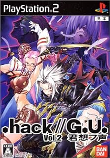 【中古】PS2 .hack//G.U. vol.2 君想フ声