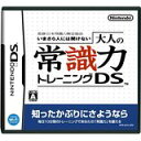 【中古】NDS 監修 日本常識力検定協会 いまさら人には聞けない 大人の常識力トレーニングDS