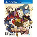 【中古】PSV ~聖魔導物語~