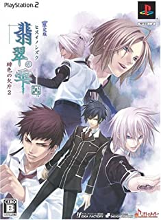 【中古】PS2 翡翠の雫 緋色の欠片2 限定版 ● 【中古】PS2 翡翠の雫 緋色の欠片2 限定版 ●
