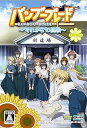 【中古】PSP バンブーブレード ~それからの挑戦~ 初回限定版 ※ソフトのみ ●