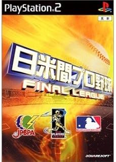 【中古】PS2 日米間プロ野球 FINAL LEAGUE