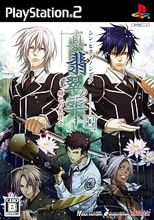 新品PS2 真・翡翠の雫 緋色の欠片2 ※背表紙に色褪せ有