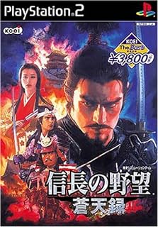 【中古】PS2 信長の野望 蒼天録 KOEI The Best 【中古】PS2 信長の野望 蒼天録 KOEI The Best