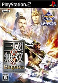 【中古】PS2 真・三國無双4 Empires KOEI The Best 【中古】PS2 真・三國無双4 Empires KOEI The Best