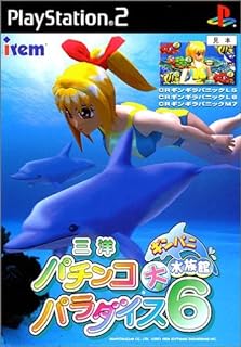 【中古】PS2 三洋パチンコパラダイス6 〜ギンパニ大水族館〜 ●