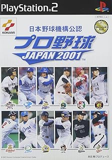 新品PS2 プロ野球JAPAN 2001 ※外装フィルムに破れ、管理シールの貼付け有 新品PS2 プロ野球JAPAN 2001 ※外装フィルムに破れ、管理シールの貼付け有