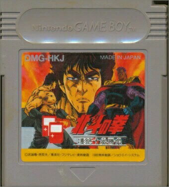 【中古】GB 北斗の拳 -凄絶十番勝負- ※カートリッジのみ