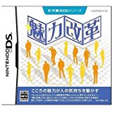 【中古】NDS ビズ能力DSシリーズ 魅力改革 【中古】NDS ビズ能力DSシリーズ 魅力改革