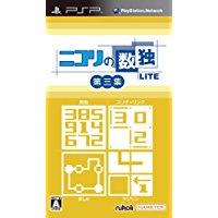 【中古】PSP ニコリの数独LITE 第三集 〜数独・スリザーリンク・ましゅ・ヤジリン〜
