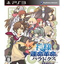 新品PS3 神様と運命革命のパラドクス