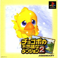 【中古】PS チョコボの不思議なダンジョン2 【中古】PS チョコボの不思議なダンジョン2