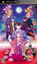新品PSP 月影の鎖 -狂爛モラトリアム- 新品PSP 月影の鎖 -狂爛モラトリアム-