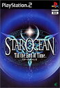 【中古】PS2 スターオーシャン3 Till the End of Time