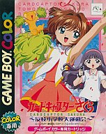 GB カードキャプターさくら 〜友枝小学校大運動会〜（ゲームボーイカラー専用）