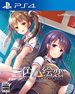 新品PS4 三色絵恋-Tricolour Lovestory-