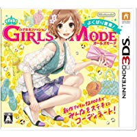 【中古】3DS わがままファッション GIRLS MODE よくばり宣言！