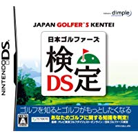 【中古】NDS 日本ゴルファーズ検定DS 【中古】NDS 日本ゴルファーズ検定DS