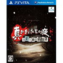 【中古】PSV 真かまいたちの夜 11人目の訪問者(サスペクト)