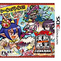 【中古】3DS ビックリマン漢熟覇王 三位動乱戦創紀