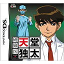 【中古】NDS 研修医 天堂独太