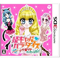 新品3DS 姫ギャルパラダイス メチカワ!アゲ盛り↑センセーション!