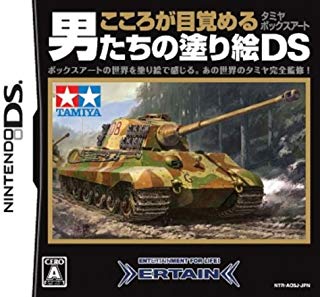 【中古】NDS こころが目覚める男たちの塗り絵DS 〜タミヤボックスアート〜 ●
