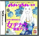 【中古】NDS anan監修 女ヂカラ緊急アップ！ DS