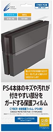 新品PS4パーツ CYBER・本体保護フィルム（PS4用）