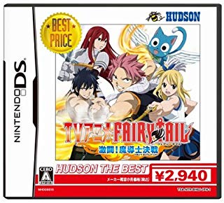 新品NDS TVアニメフェアリーテイル 激闘! 魔導士決戦 ハドソン・ザ・ベスト 新品NDS TVアニメフェアリーテイル 激闘! 魔導士決戦 ハドソン・ザ・ベスト