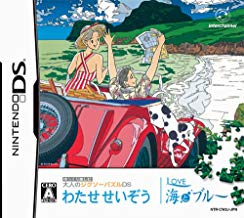 【中古】NDS ゆっくり楽しむ大人のジグソーパズルDS わたせせいぞう LOVE 海とブルー ● 【中古】NDS ゆっくり楽しむ大人のジグソーパズルDS わたせせいぞう LOVE 海とブルー ●