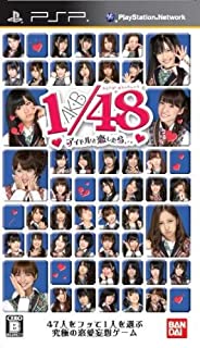 【中古】PSP AKB1/48 アイドルと恋した