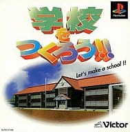 【中古】PS 学校をつくろう!! 【中古】PS 学校をつくろう!!