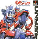 【中古】PS 可変走攻ガンバイク