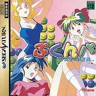 【中古】SS 女子高生の放課後 ぷくんパ