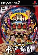 【中古】PS2 パチってちょんまげ達人9 ぱちんこ水戸黄門 【中古】PS2 パチってちょんまげ達人9 ぱちんこ水戸黄門